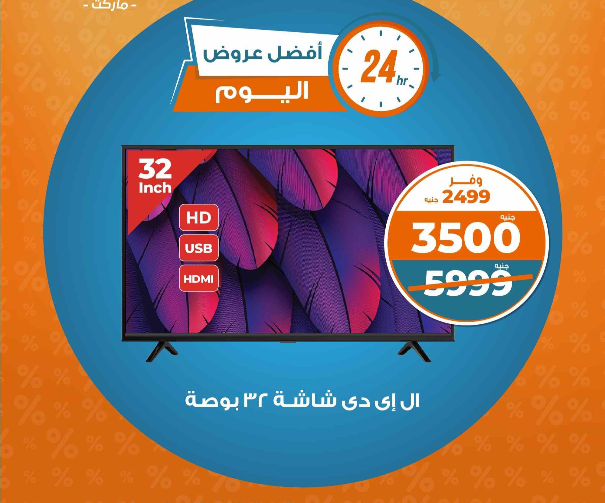 اشتري حاجتك بأسعار محصلتش.. عروض كازيون ماركت شهر ديسمبر 2024 وأماكن الفروع 5 اشتري حاجتك بأسعار محصلتش.. عروض كازيون ماركت شهر ديسمبر 2024 وأماكن الفروع