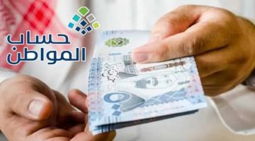 تعرف على موعد نزول حساب المواطن لشهر يناير 2025؟