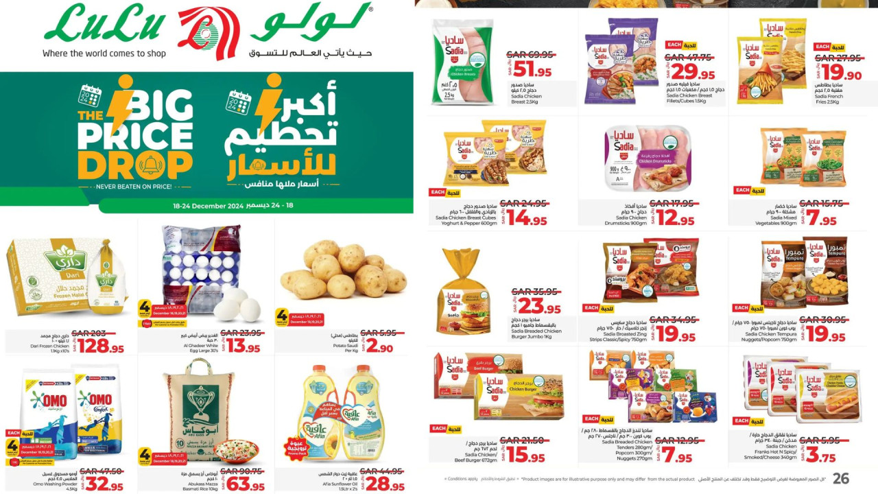 أكبر تحطيم للأسعار.. أقوى عروض لولو السعودية على جميع المنتجات خصومات تتجاوز ال50% لفترة محدودة 5 أكبر تحطيم للأسعار.. أقوى عروض لولو السعودية على جميع المنتجات خصومات تتجاوز ال50% لفترة محدودة