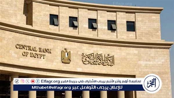 بيان عاجل من البنك المركزي بشأن تحويلات المصريين العاملين بالخارج (التفاصيل الكاملة)