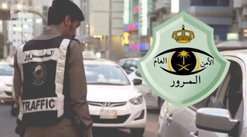 “احذر من نسيان هذا الإجراء!!”.. المرور السعودي يحذر من غرامة مالية كبيرة تنتظر كل من يتخلف عن هذا الإجراء برخصة القيادة