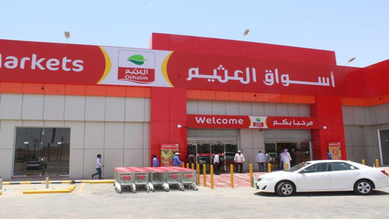 الفرصة الذهبية! اشتري المعجنات الفرنسية والمنتجات من العثيم بخصومات كبيرة حتى 24 ديسمبر