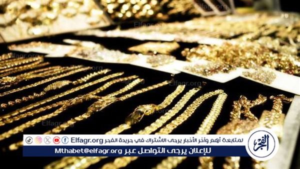 أسعار الذهب اليوم الأربعاء 25 ديسمبر 2024: استقرار محلي وعالمي بعد التراجع الأخير 5 أسعار الذهب اليوم الأربعاء 25 ديسمبر 2024: استقرار محلي وعالمي بعد التراجع الأخير