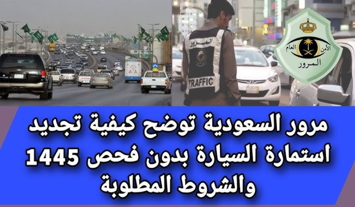 قرار هام من المرور السعودي يقلب الأمور رأسًا على عقب.. هل القرار بصالح المواطن أم لا؟! 5 قرار هام من المرور السعودي يقلب الأمور رأسًا على عقب.. هل القرار بصالح المواطن أم لا؟!