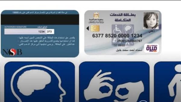 رابط الاستعلام عن بطاقة الخدمات المتكاملة بالرقم القومي 2025 5 رابط الاستعلام عن بطاقة الخدمات المتكاملة بالرقم القومي 2025