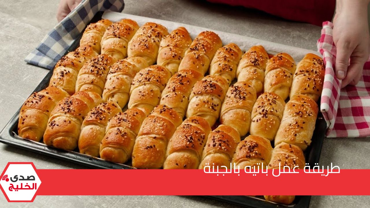 بكوبين فقط من الدقيق .. طريقة عمل باتيه بالجبنة أوفر وأحلى من المخابز 5 بكوبين فقط من الدقيق .. طريقة عمل باتيه بالجبنة أوفر وأحلى من المخابز