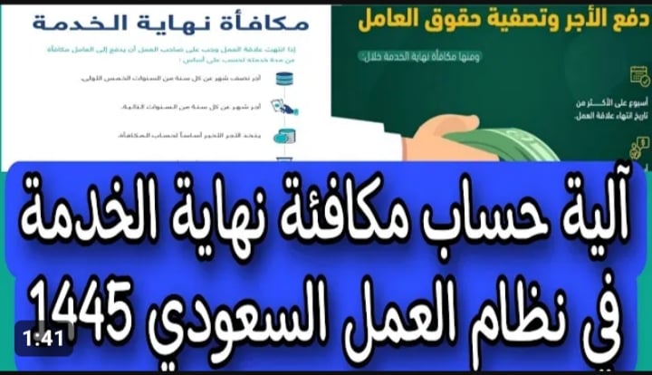 رابط مباشر.. طريقة حساب مكافأه نهاية الخدمة بالسعودية 1446 وأهم حالات فسخ عقود العمل