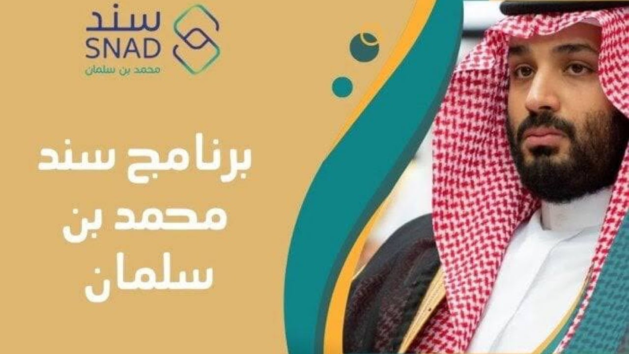فرصة عظيمة للشباب السعودي.. خطوات وشروط التسجيل في برنامج سند للزواج 1446 السعودية 5 فرصة عظيمة للشباب السعودي.. خطوات وشروط التسجيل في برنامج سند للزواج 1446 السعودية