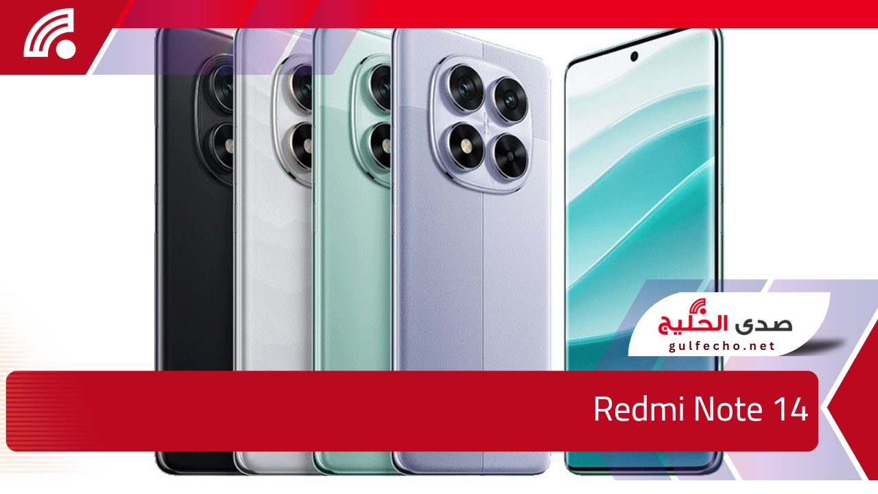 شاومي تكشف عن سلسلة Redmi Note 14 بمواصفات فائقة واسعار تنافسية 5 شاومي تكشف عن سلسلة Redmi Note 14 بمواصفات فائقة واسعار تنافسية