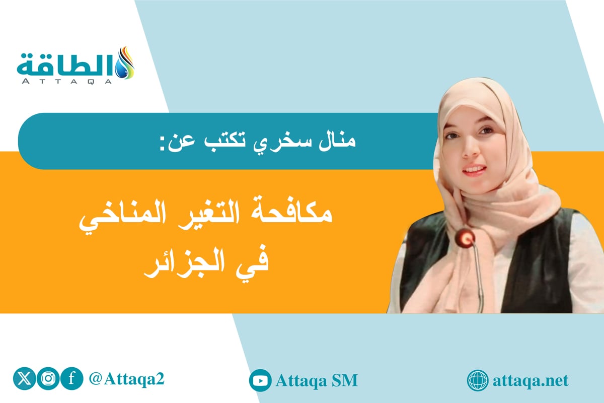 كفاءة الطاقة بقطاع النقل في الجزائر.. كيف تدعم العمل المناخي؟ (مقال) - الطاقة 5 كفاءة الطاقة بقطاع النقل في الجزائر.. كيف تدعم العمل المناخي؟ (مقال) – الطاقة