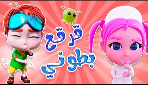"فرقع فرقع بطوني".. استقبل احدث تردد لقناة كراميش الجديد على النايل سات والعرب سات بأعلى جودة 5 “فرقع فرقع بطوني”.. استقبل احدث تردد لقناة كراميش الجديد على النايل سات والعرب سات بأعلى جودة