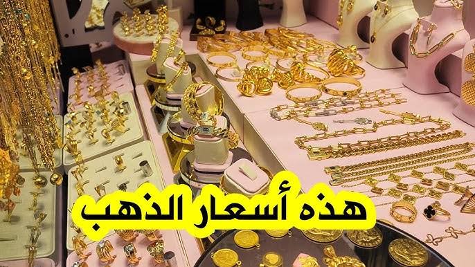 "في الارتفاع ديما".. إليك سعر الذهب في السعودية اليوم الأربعاء 25 ديسمبر 2024 5 “في الارتفاع ديما”.. إليك سعر الذهب في السعودية اليوم الأربعاء 25 ديسمبر 2024
