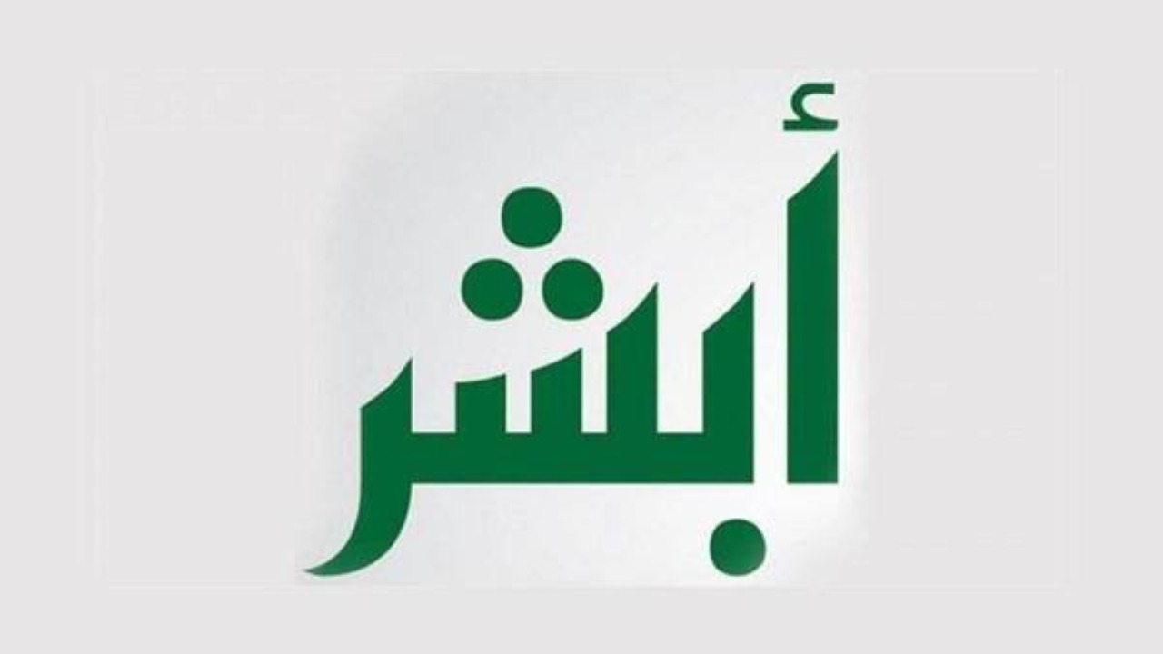بكل سهولة...كيفية تجديد هوية مقيم بالشروط المطلوبة 1446 5 بكل سهولة…كيفية تجديد هوية مقيم بالشروط المطلوبة 1446