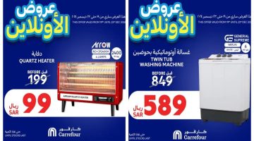 عروض الأونلاين.. أقوى عروض كارفور السعودية على الدفايات والأجهزة المنزلية والهواتف والشاشات لفترة محدودة 