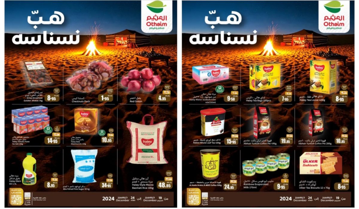 هب نسناسه.. أقوى عروض العثيم السعودية على مجموعة من المنتجات المختارة لفترة محدودة بأسعار تنافسية 5 هب نسناسه.. أقوى عروض العثيم السعودية على مجموعة من المنتجات المختارة لفترة محدودة بأسعار تنافسية