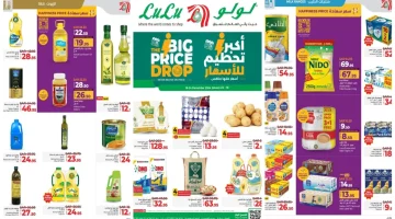 اغتنموا الفرصة.. أقوى عروض لولو السعودية على زيوت الطعام والأرز وأساسيات الطبخ| أكبر تحطيم للأسعار 