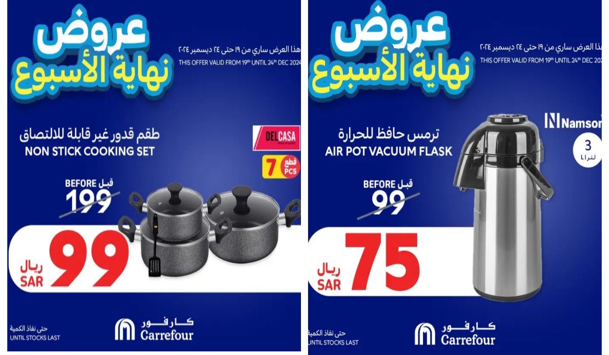اغتنموا الفرصة.. أقوى عروض نهاية الأسبوع من كارفور أدوات المطبخ المختلفة بأسعار تنافسية 5 اغتنموا الفرصة.. أقوى عروض نهاية الأسبوع من كارفور أدوات المطبخ المختلفة بأسعار تنافسية