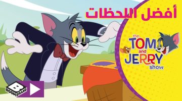 مغامرات جديدة مسلية.. استقبل التردد الجديد لقناة توم وجيري الجديد على النايل سات 2025