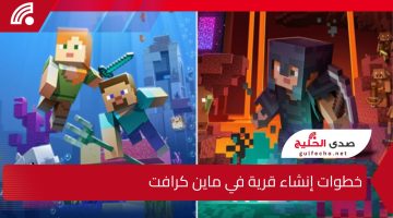 لعشاق التحدي والأحترافية.. خطوات إنشاء قرية في ماين كرافت وتعبئتها بالسكان وطريقة تحميل لعبة Minecraft على هاتفك المحمول 