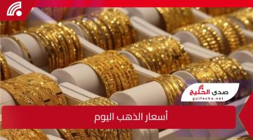في محلات الصاغة بكام دلوقتي؟ أسعار الذهب اليوم في مصر بالجنيه والدولار