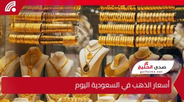 “تحديث عاجل”…تحولات مفاجأة في سعر عيار 21 وأسعار الذهب في السعودية اليوم