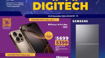 “جدد جوالك بسعر مناسب”…عروض لولو السعودية على الجوالات والإلكترونيات حتى 22 ديسمبر