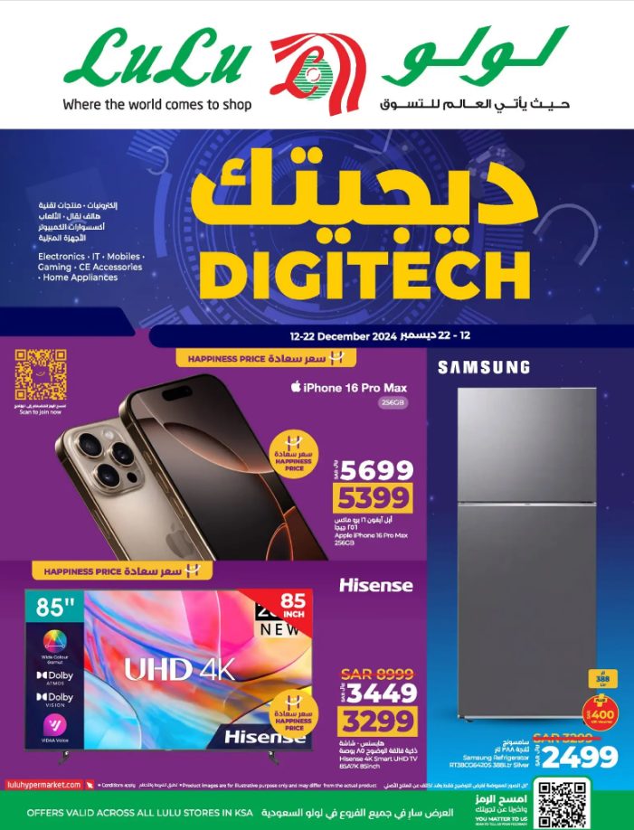 "جدد جوالك بسعر مناسب"...عروض لولو السعودية على الجوالات والإلكترونيات حتى 22 ديسمبر 5 “جدد جوالك بسعر مناسب”…عروض لولو السعودية على الجوالات والإلكترونيات حتى 22 ديسمبر