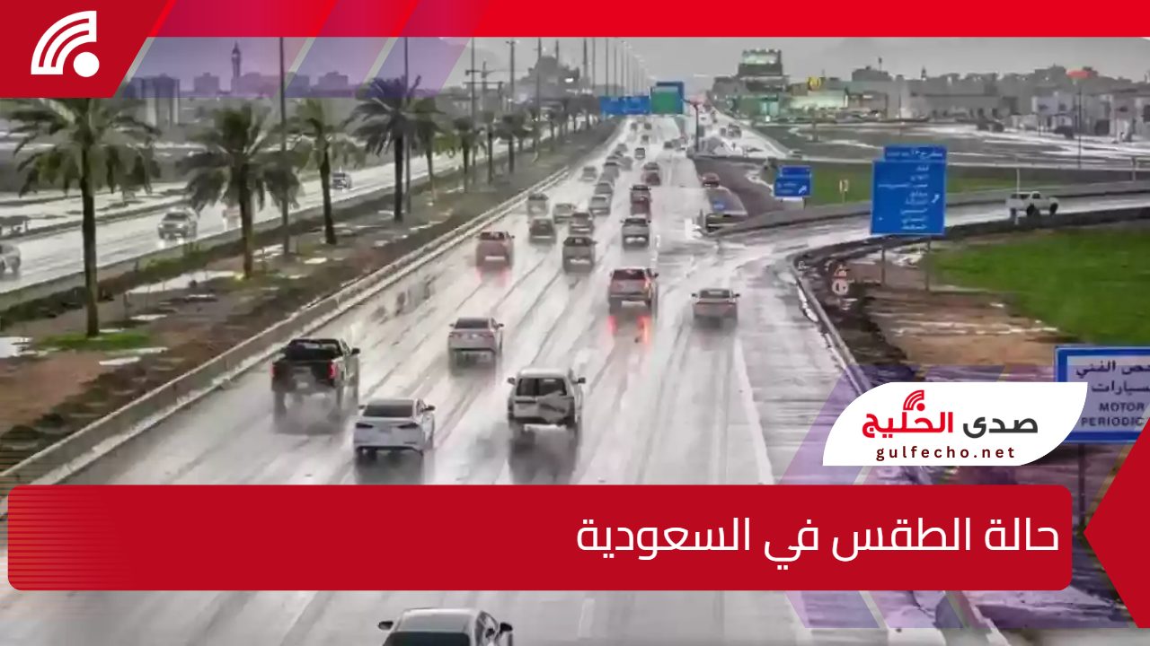 انخفاض في درجات الحرارة على مناطق.. حالة الطقس في السعودية اليوم الثلاثاء 31 ديسمبر 2024