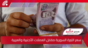 سعر الليرة السورية مقابل العملات الأجنبية والعربية اليوم الخميس 19 ديسمبر 2024