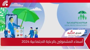 “رابط spa.gov.iq” أسماء المشمولين بالرعاية الاجتماعية 2024 الوجبة السابعة مظلتي