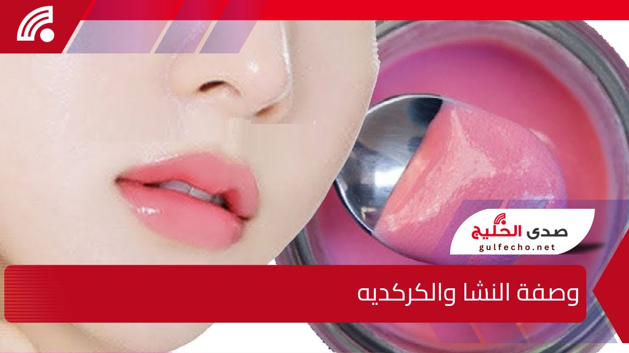 احصلي على بشرة صافيه في 10أيام .. تعرفي على خطوات عمل وصفة النشا والكركديه 5 احصلي على بشرة صافيه في 10أيام .. تعرفي على خطوات عمل وصفة النشا والكركديه