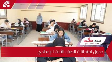 تعرف على جدول امتحانات الصف الثالث الإعدادي لعام 2025 في محافظة أسيوط 