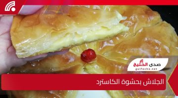 حلى رمضان اللي مش هقدر تستغنى عنه .. طريقة عمل الجلاش بحشوة الكاسترد