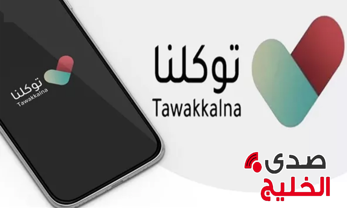 "عبر تطبيق توكلنا" خطوات تحديث عدادات الكهرباء والمياه للمستأجرين والملاك بالسعودية 1446 5 “عبر تطبيق توكلنا” خطوات تحديث عدادات الكهرباء والمياه للمستأجرين والملاك بالسعودية 1446