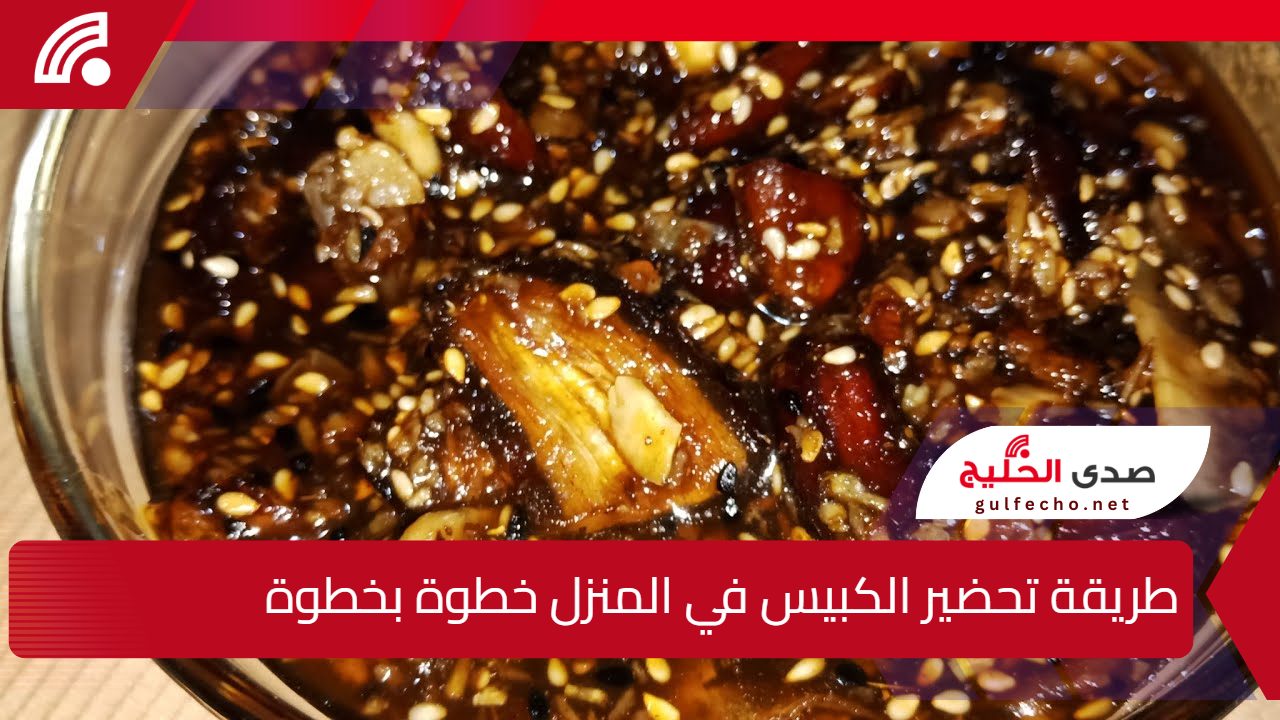 لزوم الشتا والبرد .. طريقة تحضير الكبيس في المنزل خطوة بخطوة 5 لزوم الشتا والبرد .. طريقة تحضير الكبيس في المنزل خطوة بخطوة