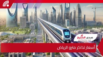 أسعار تذاكر مترو الرياض 2025 وخطوات الحجز عبر تطبيق درب riyadhbus.sa