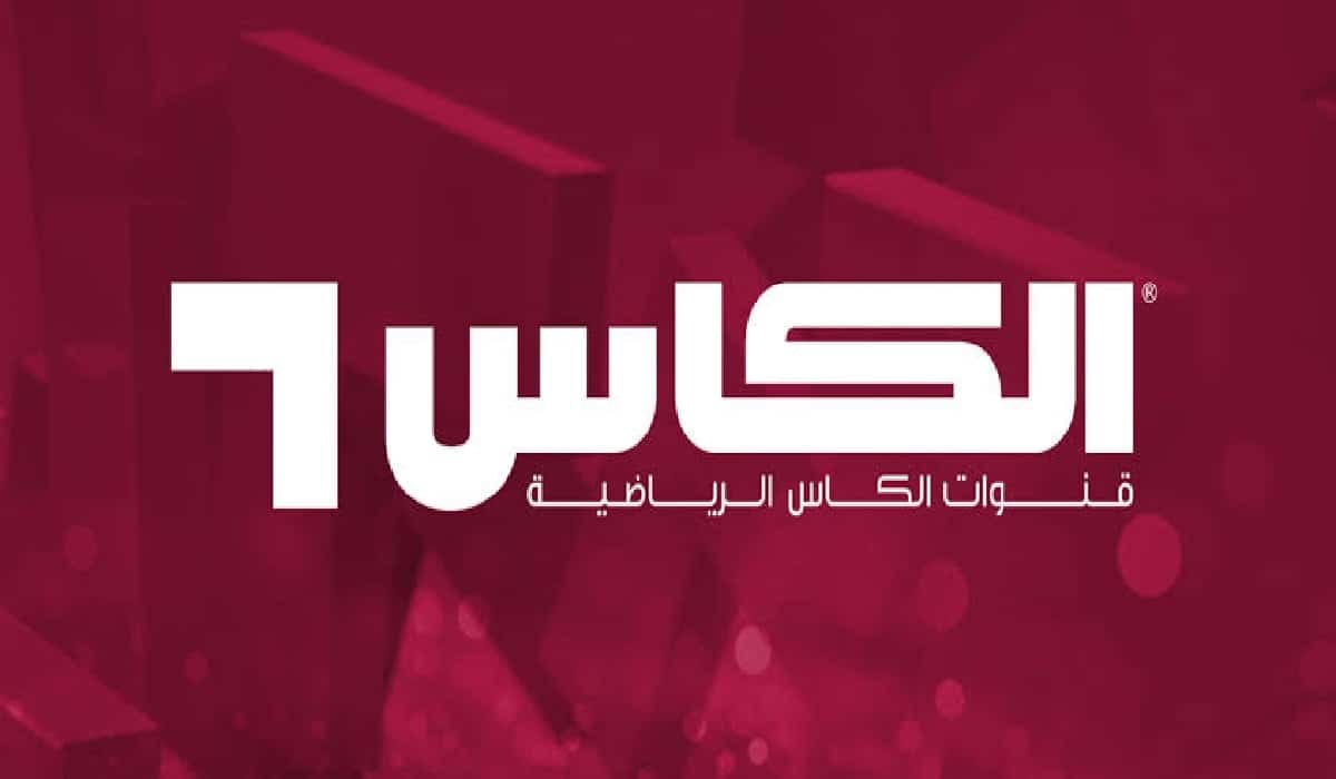 استمتع بأقوى الماتشات.. تردد قنوات الكاس الجديد على النايل وعرب سات 5 استمتع بأقوى الماتشات.. تردد قنوات الكاس الجديد على النايل وعرب سات