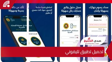 ثورة جديدة في عالم التطبيقات.. تحميل تطبيق تليفوني 2025 للاندوريد والايفون