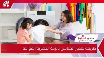 ريحة غسيلك هتوصل اخر الشارع.. طريقة تعطير الملابس بالزيوت العطرية جارتي اللهلوبة قالتلي عليها