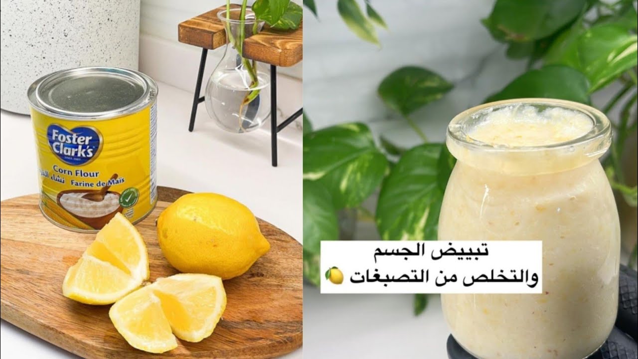 للعرايس فقط.. طريقة عمل دلكة النشا والليمون لتفتيح البشرة والجسم هتنبهري بالنتيجة من أول مرة 5 للعرايس فقط.. طريقة عمل دلكة النشا والليمون لتفتيح البشرة والجسم هتنبهري بالنتيجة من أول مرة