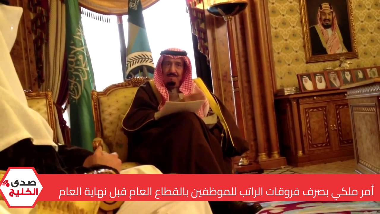 بعد اعتماد سلم رواتب الوظائف الهندسية أمر ملكي بصرف فروقات الراتب للموظفين بالقطاع العام قبل نهاية العام 2024 .. ويش ها الخبر 5 بعد اعتماد سلم رواتب الوظائف الهندسية أمر ملكي بصرف فروقات الراتب للموظفين بالقطاع العام قبل نهاية العام 2024 .. ويش ها الخبر