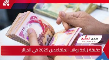 حقيقة زيادة 15% لمستفيدي المعاشات التقاعدية 2025 وكيفية الاستعلام عبر موقع وزارة المالية 