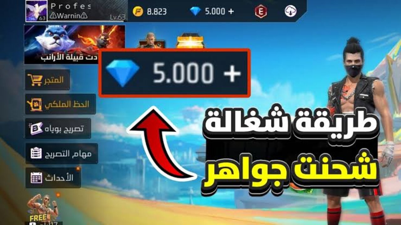 جارينا.. شحن جواهر فري فاير لعام 2025 من الموقع الرسمي واحصل على مكافآت مميزة 5 جارينا.. شحن جواهر فري فاير لعام 2025 من الموقع الرسمي واحصل على مكافآت مميزة