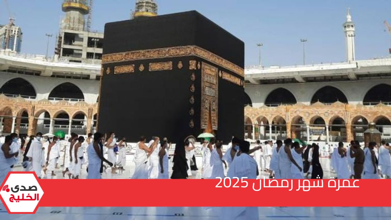 احصل عليها بكل سهولة الآن!!.. تعرف على اللقاحات والشروط المطلوبة للتسجيل في عمرة شهر رمضان 2025 5 احصل عليها بكل سهولة الآن!!.. تعرف على اللقاحات والشروط المطلوبة للتسجيل في عمرة شهر رمضان 2025