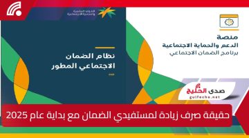 وزارة الموارد البشرية تزف خبر بصرف زيادة لمستفيدي الضمان مع بداية عام 2025 .. حقيقة أم شائعة