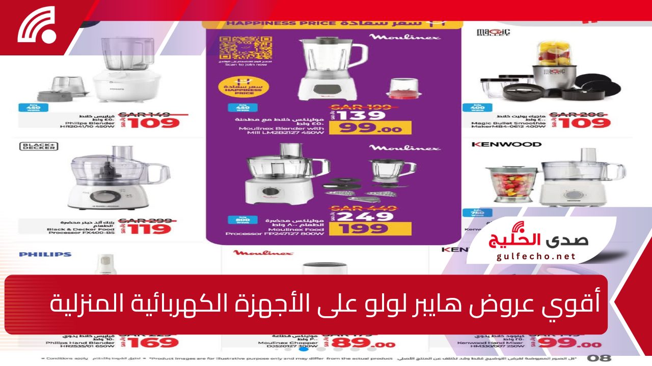 "فرصة للشراء ".. أقوي عروض هايبر لولو الأسبوعية على الأجهزة الكهربائية المنزلية متاحة حتى 22 ديسمبر 2024 5 “فرصة للشراء “.. أقوي عروض هايبر لولو الأسبوعية على الأجهزة الكهربائية المنزلية متاحة حتى 22 ديسمبر 2024