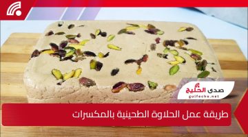 بكوبان من الطحينة أعملي بنفسك قالب حلاوة طحينية بالمكسرات زي الجاهزة