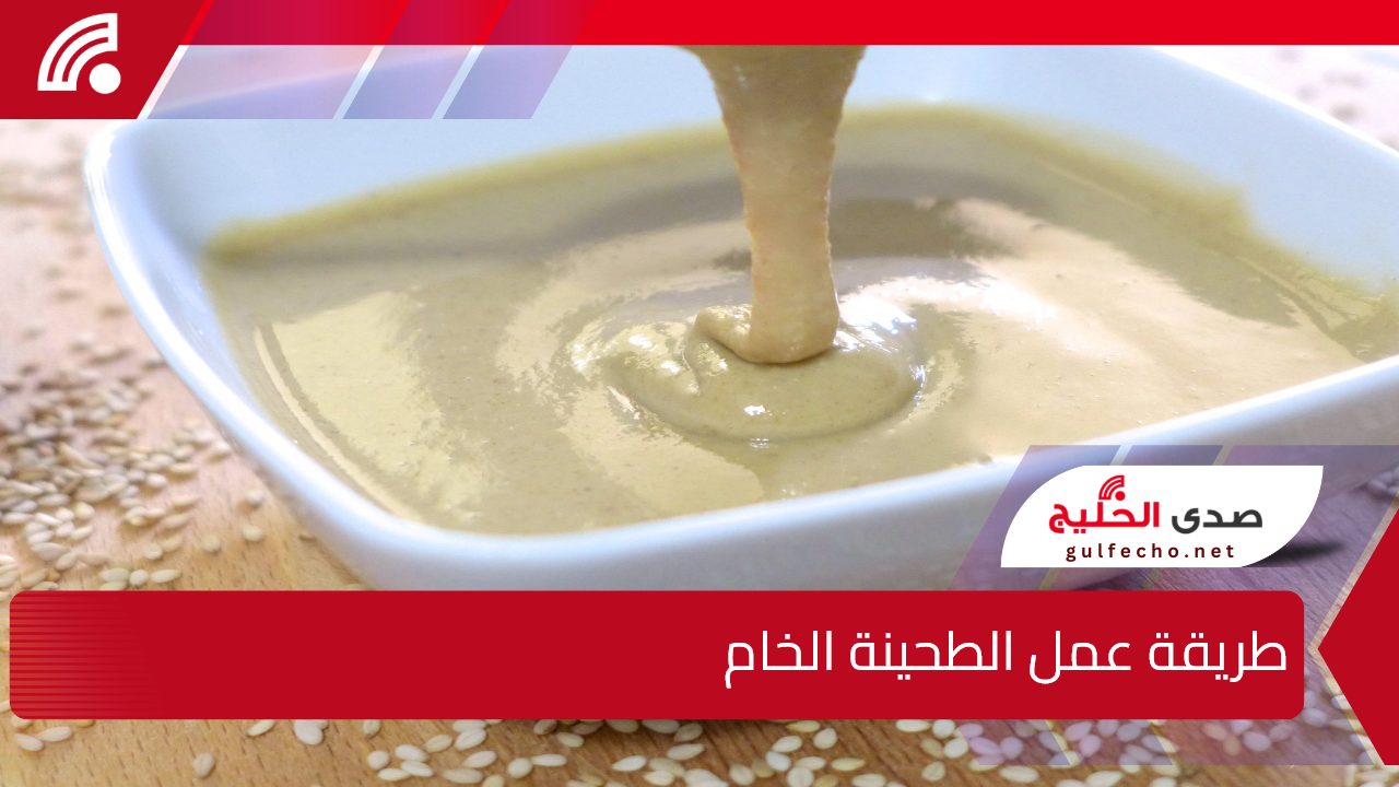 لو عندك كوباية سمسم تعالي أقولك إزاي تعملي الطحينة الخام زي الجاهزة تماماً 5 لو عندك كوباية سمسم تعالي أقولك إزاي تعملي الطحينة الخام زي الجاهزة تماماً