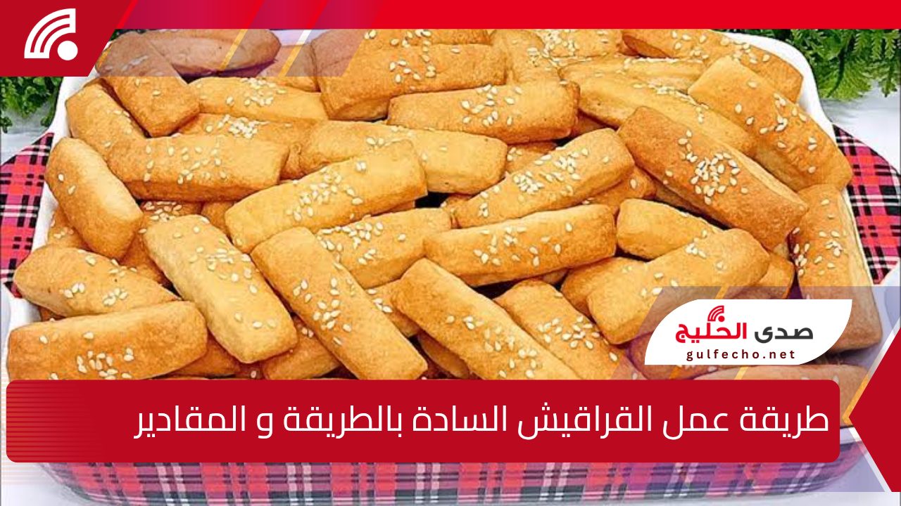 القراقيش السادة المقرمشة.. من بره هشة ومن جوه دايبه بالطعم الفلاحي الأصلي.. بنص كيلو دقيق هتملي بيتك خير!! 5 القراقيش السادة المقرمشة.. من بره هشة ومن جوه دايبه بالطعم الفلاحي الأصلي.. بنص كيلو دقيق هتملي بيتك خير!!