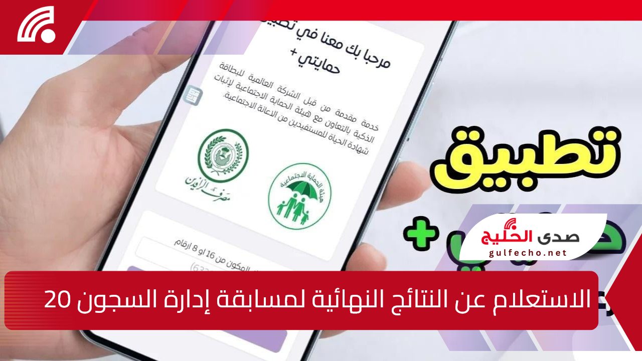 رابط مباشر.. رابط الاستعلام عن النتائج النهائية لمسابقة إدارة السجون 2024 بالجزائر وأبرز شروط التقديم في المسابقة 5 رابط مباشر.. رابط الاستعلام عن النتائج النهائية لمسابقة إدارة السجون 2024 بالجزائر وأبرز شروط التقديم في المسابقة